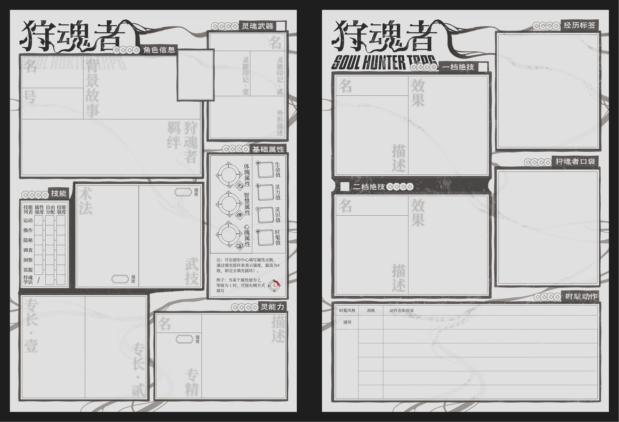 《狩魂者》角色卡设计